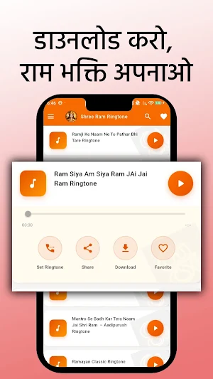 Shree Ram Ringtone Screenshot 2