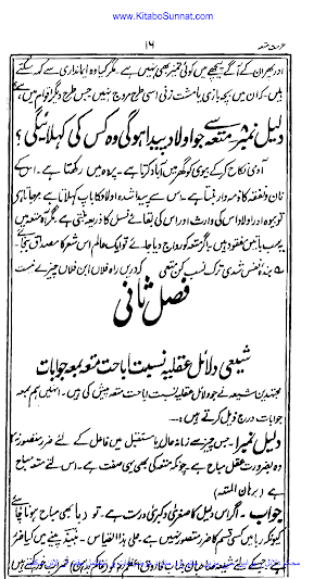 رسالۂ حرمت متعہ Screenshot 3