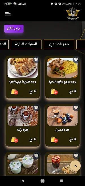 فتافيت الشام Screenshot 1