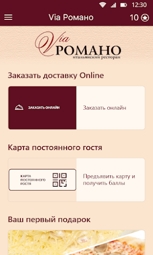 Via Романо Screenshot 1