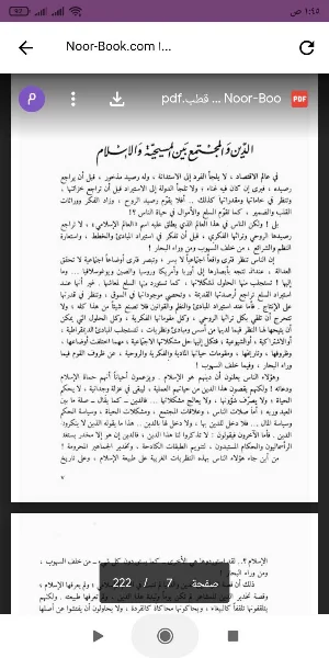 العدالة الاجتماعية فى الاسلام Screenshot 0