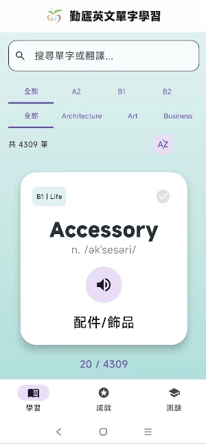 勤廬英文單字學習 Screenshot 0