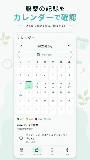 お薬カレンダー - 飲み忘れ防止 Screenshot 2