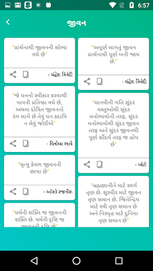 Gujarati Quotes Screenshot 3