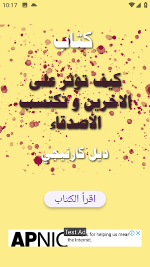 كتاب كيف تؤثر على الاخرين Screenshot 0