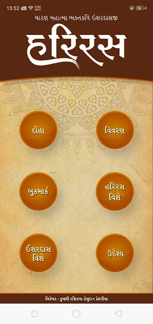 Hariras Vivran Screenshot 0