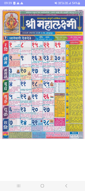 Mahalaxmi Marathi Calendar Screenshot 2