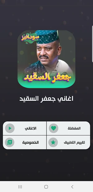 جعفر السقيد 2023 - بدون نت Screenshot 1