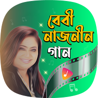 বেবী নাজনীনের গান Baby Naznin