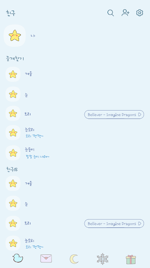 카카오톡 테마 - 심플 겨울 트리_소프트블루 Screenshot 1