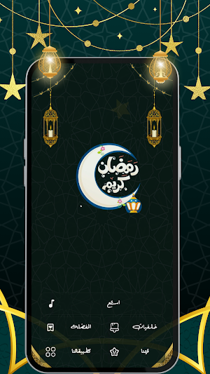 اغانى رمضان 2025 | بدون نت Screenshot 1
