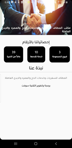 مكتب المطاف للسفريات Screenshot 3