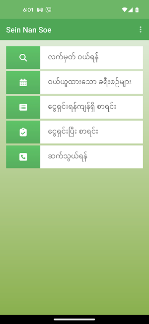 Sein Nan Soe Express Screenshot 1