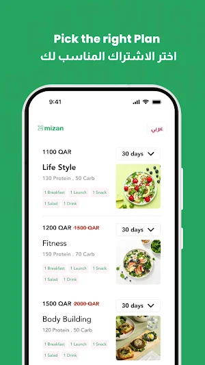 Mizan Meals Screenshot 1