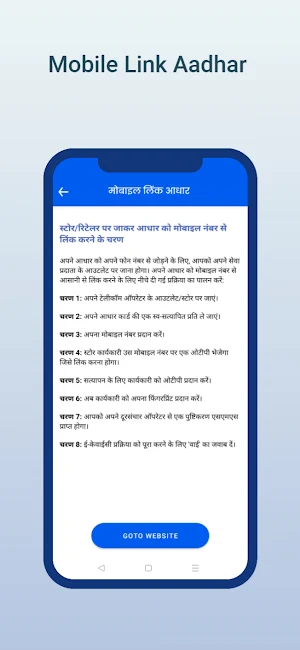 Link Mobile with Aadhar - How Screenshot 3