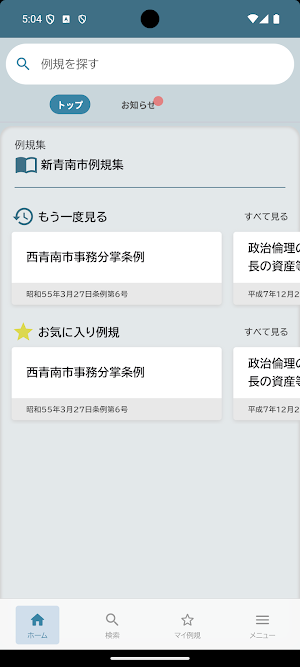 あなたの例規 Screenshot 0