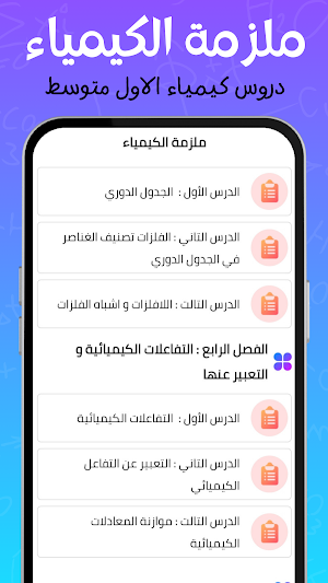 كيمياء اول متوسط 2025 - ملزمة Screenshot 3