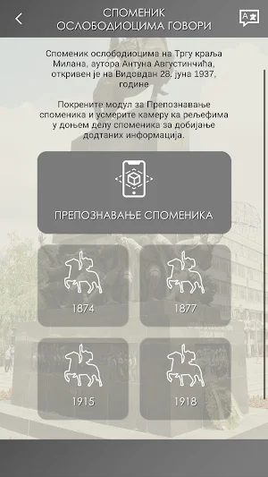 Spomenik oslobodiocima Niša Screenshot 0