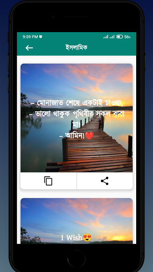 স্ট্যাটাস ও ক্যাপশন - বাংলা Screenshot 2