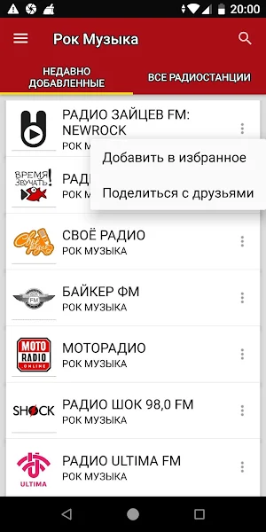 Рок Музыка Радиостанции - Росс Screenshot 1