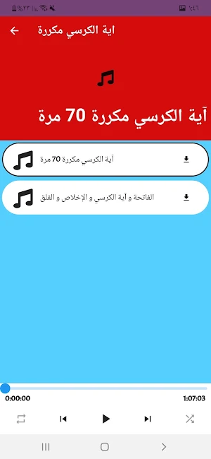 رقية شرعية صحيحة بدون انترنت Screenshot 3