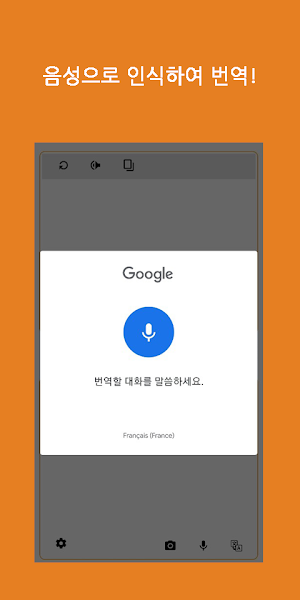 Speak Translator (Korean - French) Screenshot 2