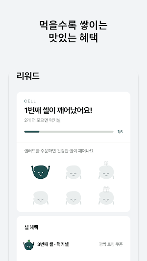 이너프샐러드 Screenshot 3