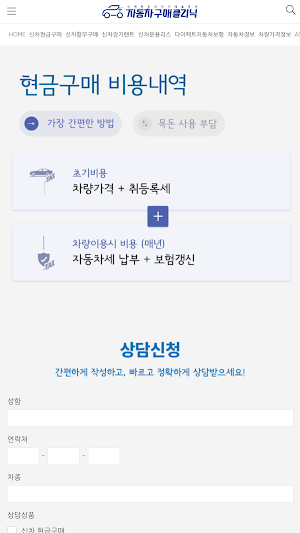 자동차구매클리닉 Screenshot 1