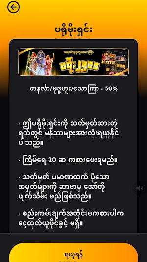 ကျွဲဖြူ စလော့ Screenshot 0