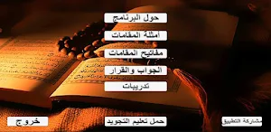 الحان القرءان Screenshot 0