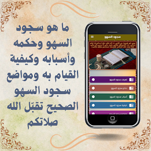 سجود السهو Screenshot 1