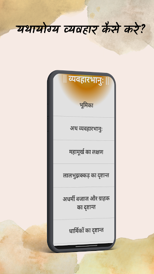 Vyavahar Bhanu Screenshot 1