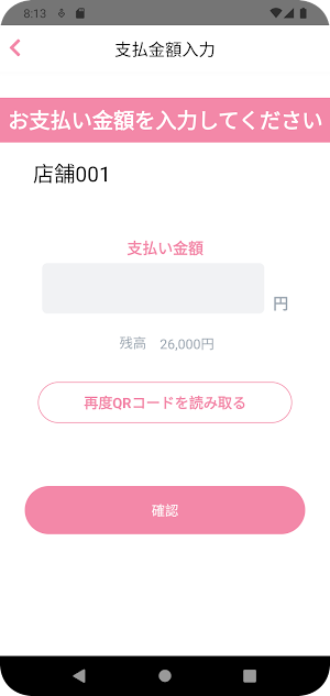 わかやまペイ Screenshot 1