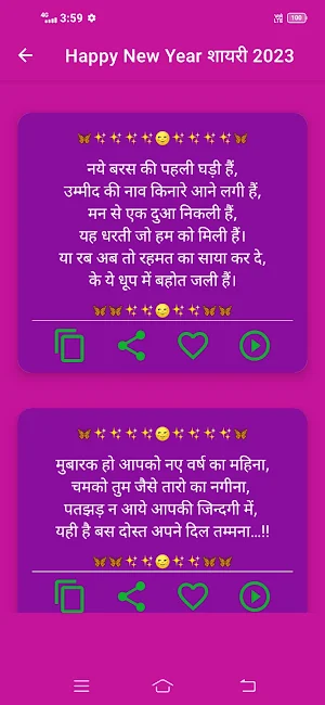 Shayari 2023 Screenshot 0