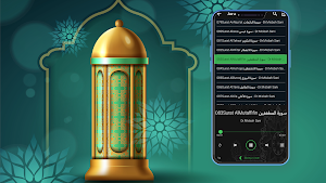 Misbah Sani - Juz amma offline Screenshot 2