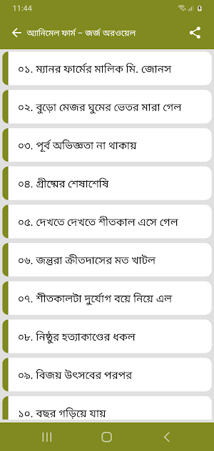 অনুবাদ সিরিজ Screenshot 1