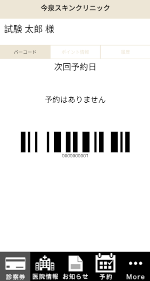 今泉スキンクリニック Screenshot 1