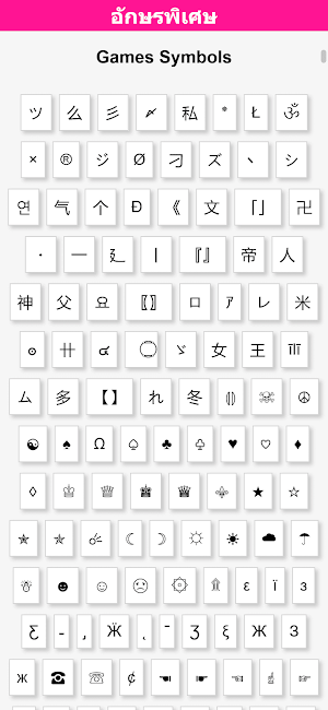 ตัวอักษรพิเศษ - อักษรพิเศษ Screenshot 0