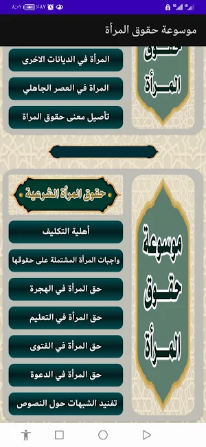 موسوعة حقوق المرأة Screenshot 3