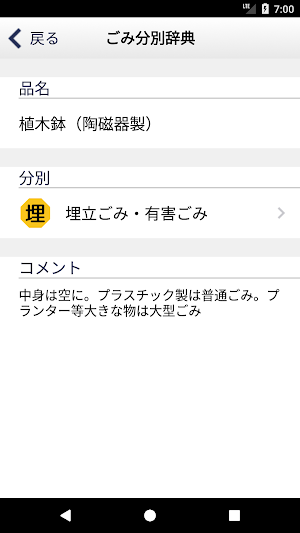 府中町ごみ分別アプリ Screenshot 2