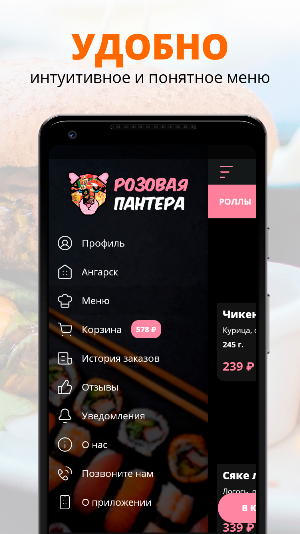 Розовая Пантера | Ангарск screenshot 1