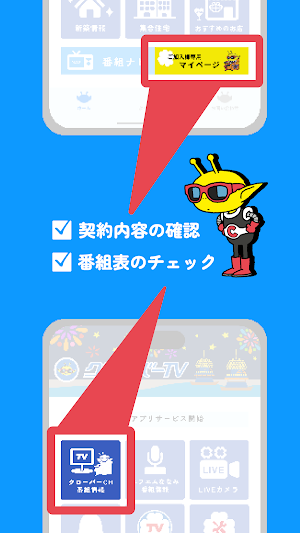 クローバーTV公式アプリ Screenshot 2