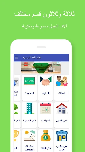 Learn  French Screenshot 1
