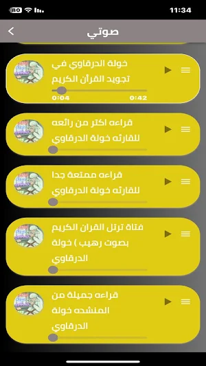 خولة الدرقاوي بدون نت 2023 Screenshot 2