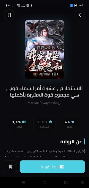 مركز الروايات Screenshot 1