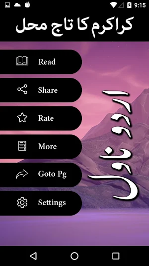 Karakoram ka Taj Mahal by Nimra Ahmed - Offline Screenshot 1