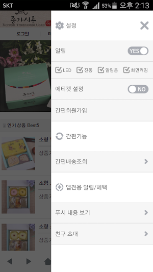 종가시루떡집 - mainsiru Screenshot 1