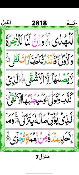 Surah Lail Screenshot 3