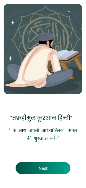 Tafheemul Quran Hindi Screenshot 1