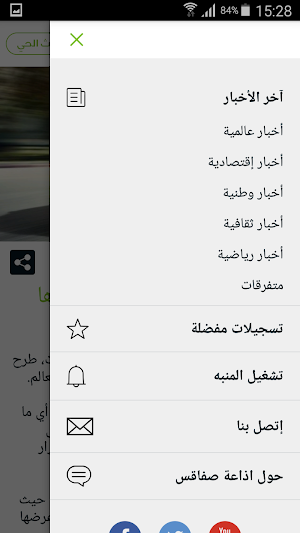 اذاعة صفاقس Screenshot 1